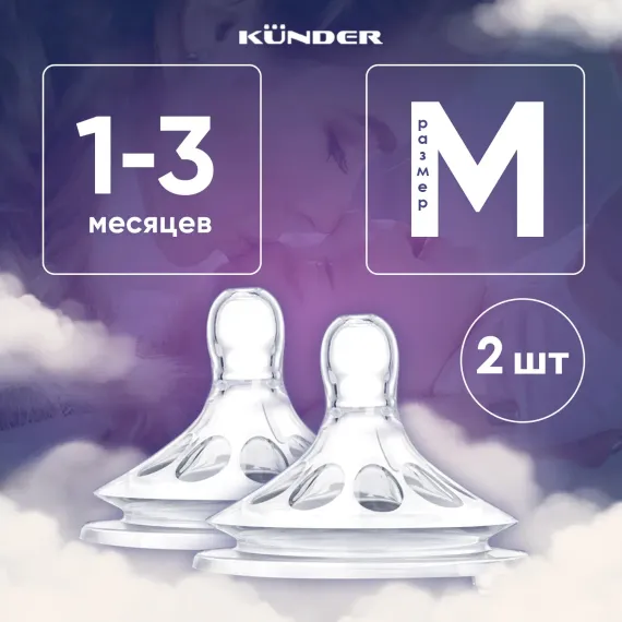 Соска KUNDER M 2 шт.