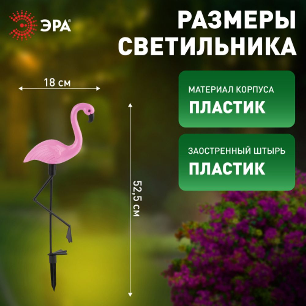 ERADF008-06 ЭРА Садовый светильник на солнечной батарее, пластик, 3 шт. 52.5 см | Садовые декоративные светильники