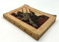 Чапаев батальон 21 национальности. М., Худож. лит-ра,  1939 г.