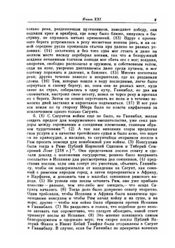 История Рима от основания Города. Том 2 | Т. Ливий