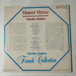 Винтажная виниловая пластинка LP Мирей Матье, Mireille Mathieu, Французская Коллекция, French Collection (СССР 1986)