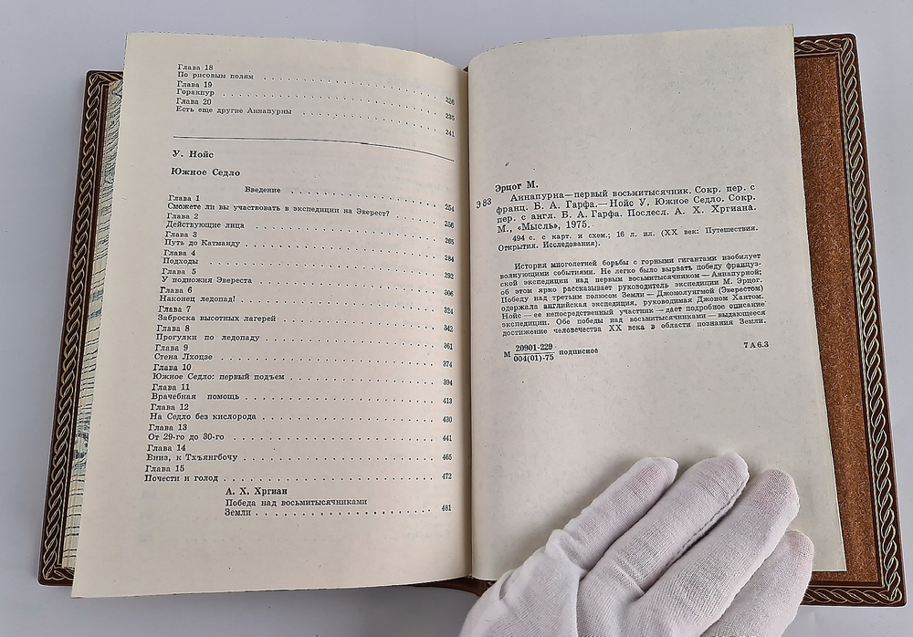 "Годы исканий в Азии". Э.М.Мурзаев - подарочное издание