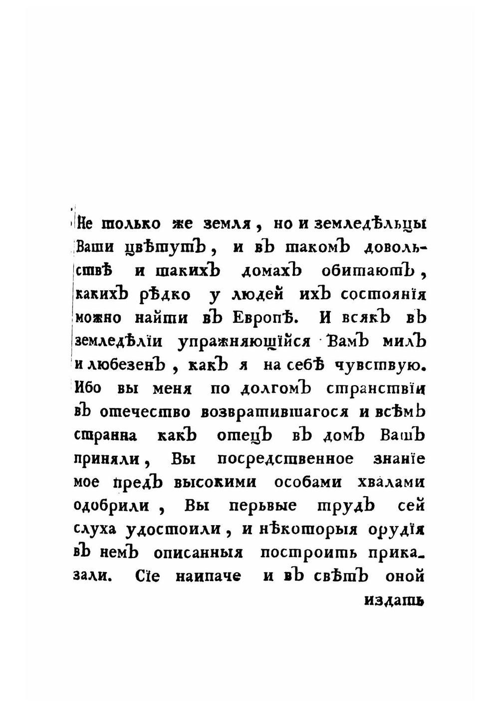 О земледельных орудиях | Комов Иван Михайлович