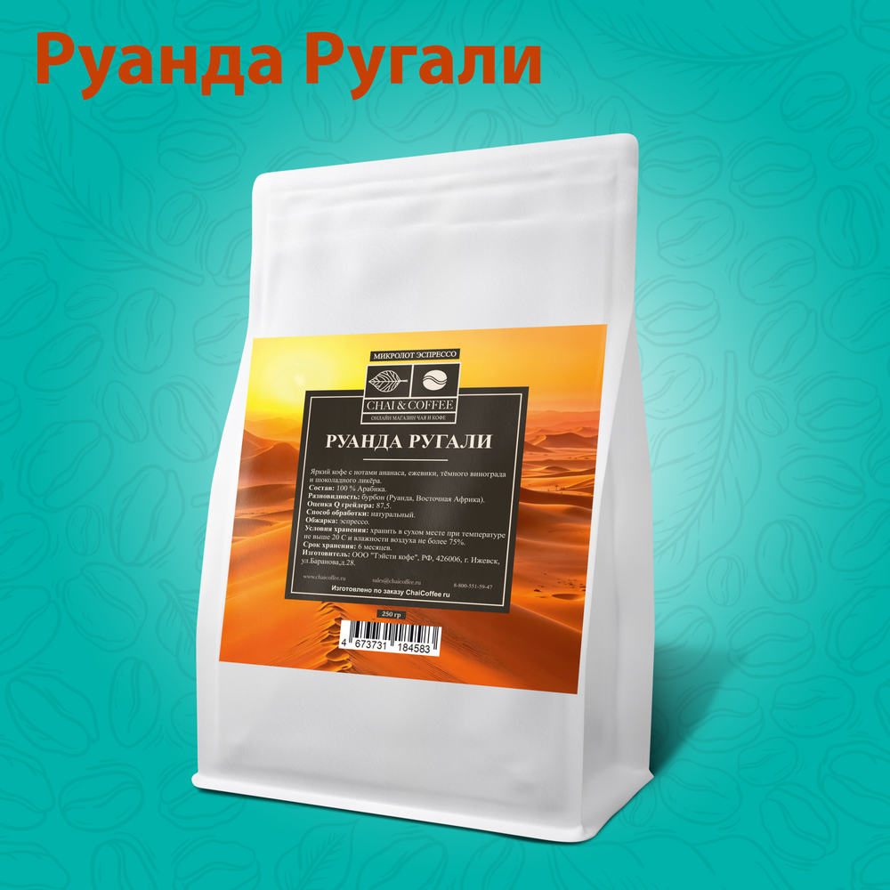 Кофе Руанда Ругали
