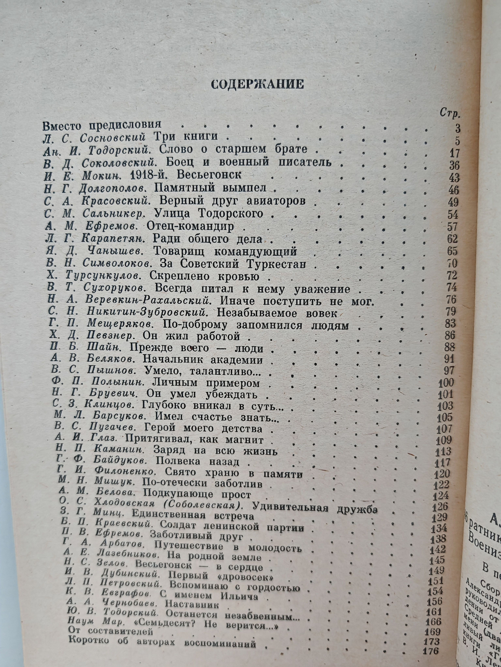 Александр Тодорский. Воспоминания друзей и соратников