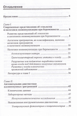 Изоиммунизация при беременности