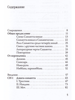 Саньютта-никая. Связанные наставления Будды. Часть I: Книга строф
