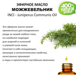Эфирное масло можжевельника / Juniperus Communis Oil