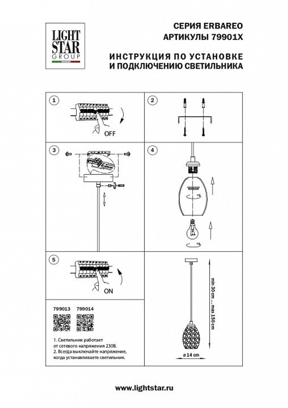 Подвесной светильник Lightstar Erbareo 799014