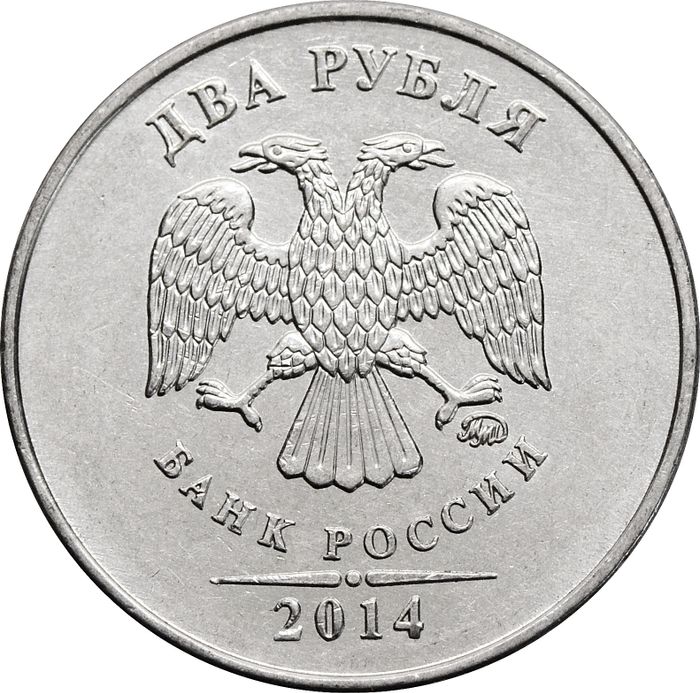 2 рубля 2014 ММД