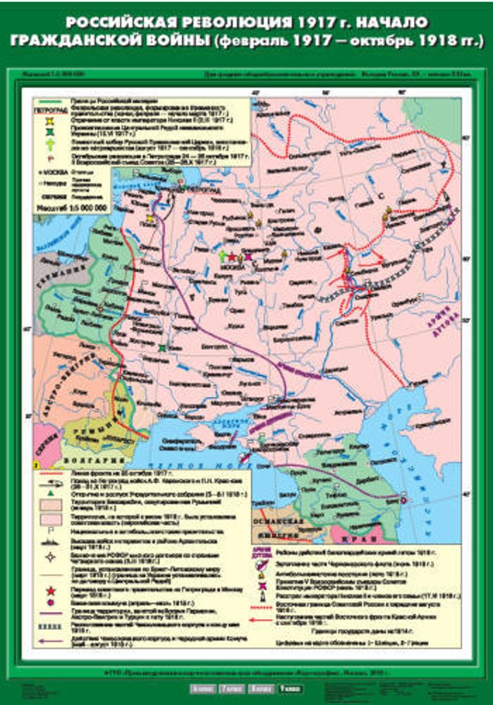 Российская революция 1917 г. Начало Гражданской войны (февраль 1917 - октябрь 1918 гг), 70х100 см