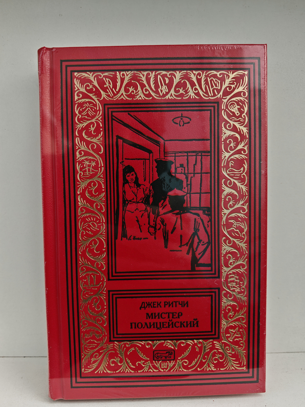 Мистер Полицейский