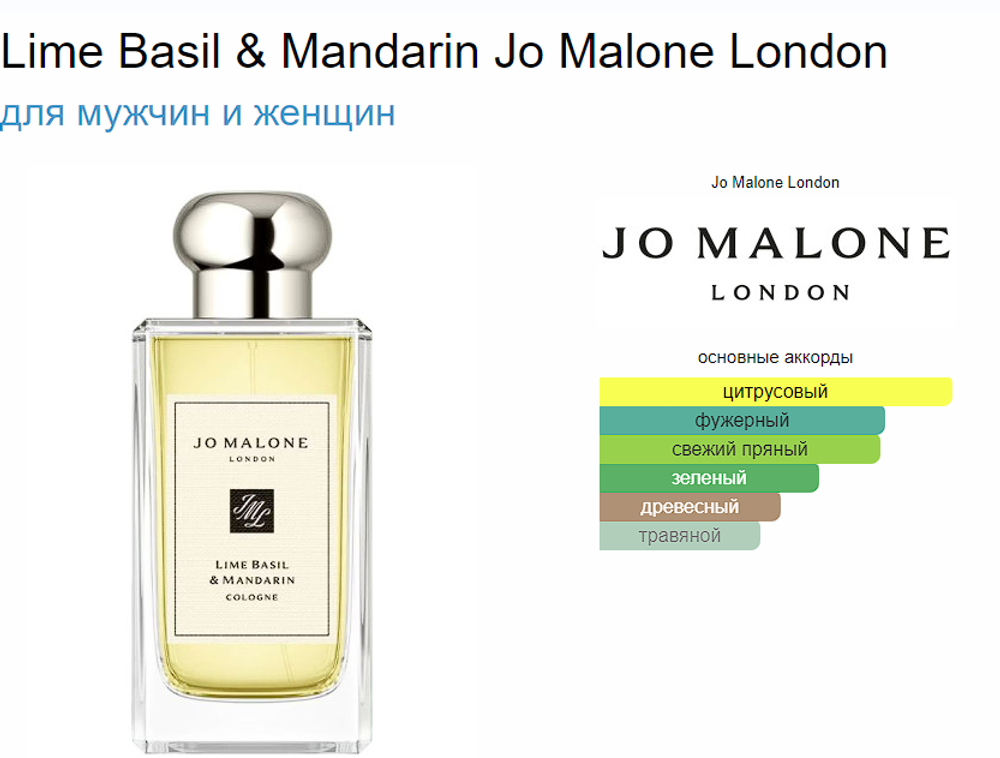Jo Malone Lime Basil & Mandarin 100 мл (duty free парфюмерия)