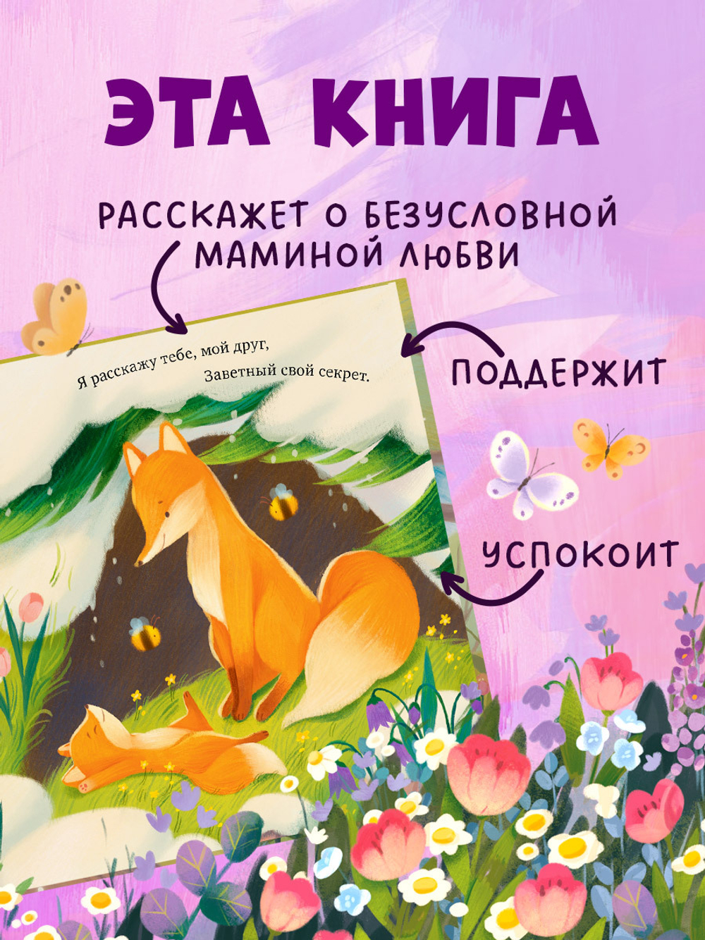 Книжки-картинки (мягкая обложка). Ты для меня весь мир!