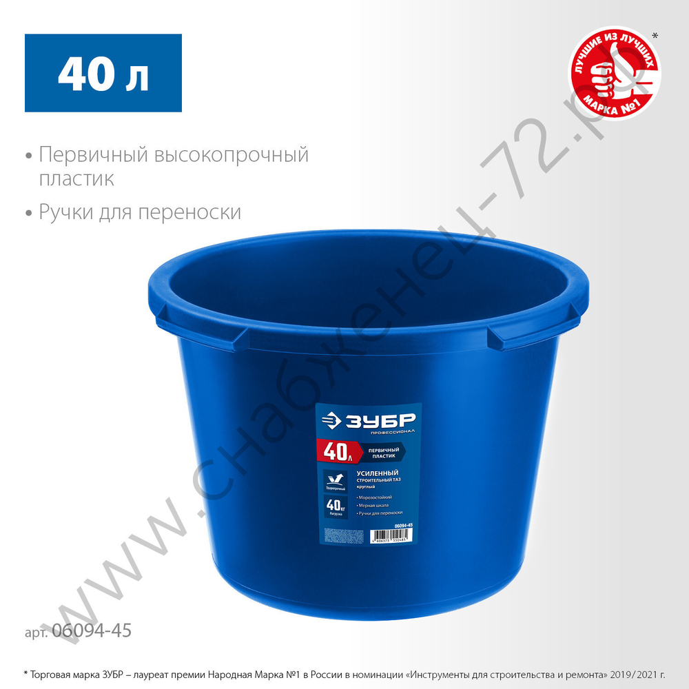 ЗУБР 40 л, первичный высокопрочный пластик, Усиленный круглый строительный таз, МАСТЕР (06094-45)