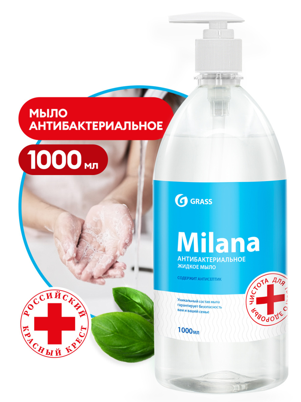 Жидкое мыло "Milana антибактериальное" с дозатором 1 л