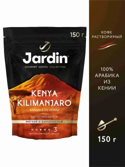 Кофе растворимый Jardin Kenya Kilimanjaro, 150 г