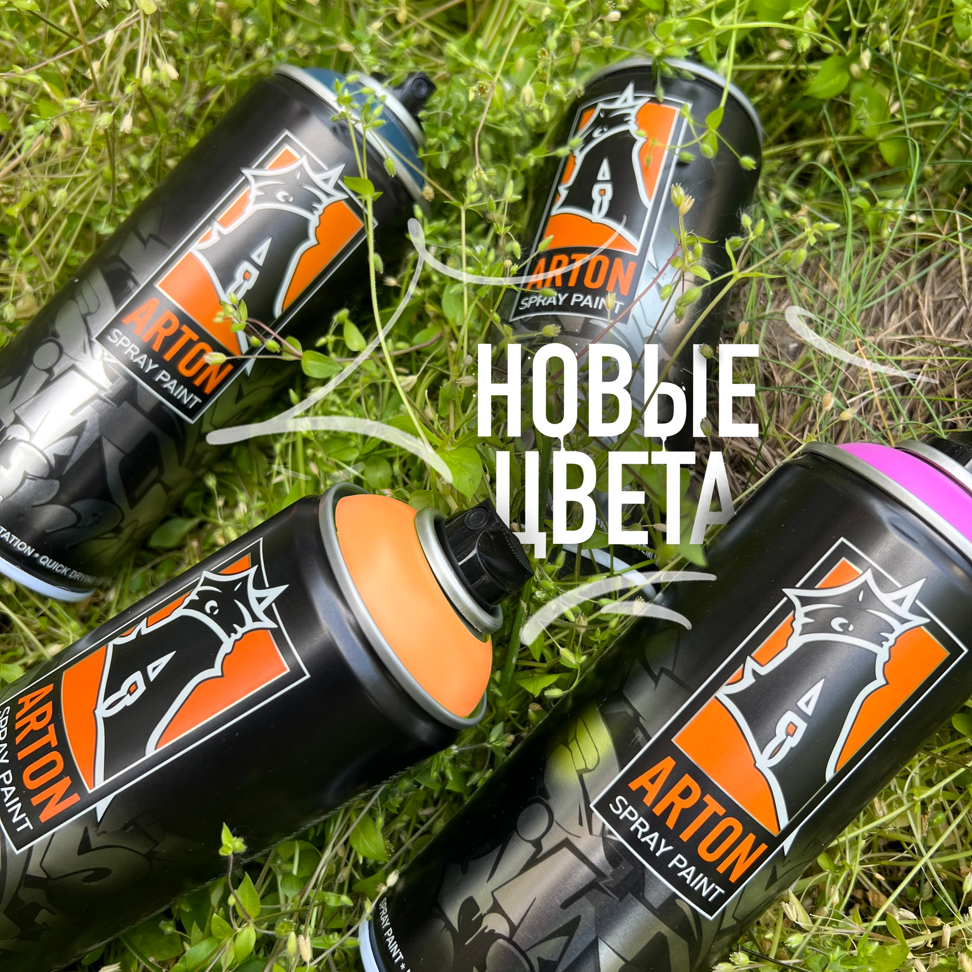 Новые цвета в палитре ARTON 400мл