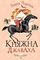 Княжна Джаваха