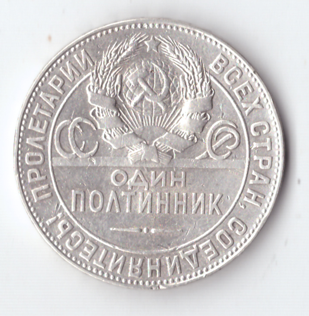 50 копеек 1924 года (ТР) VF