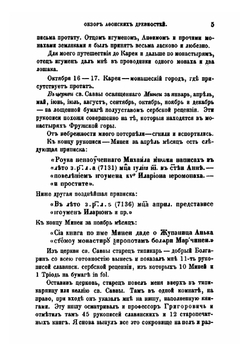 Обзор афонских древностей | К.П. Дмитриев-Петкович