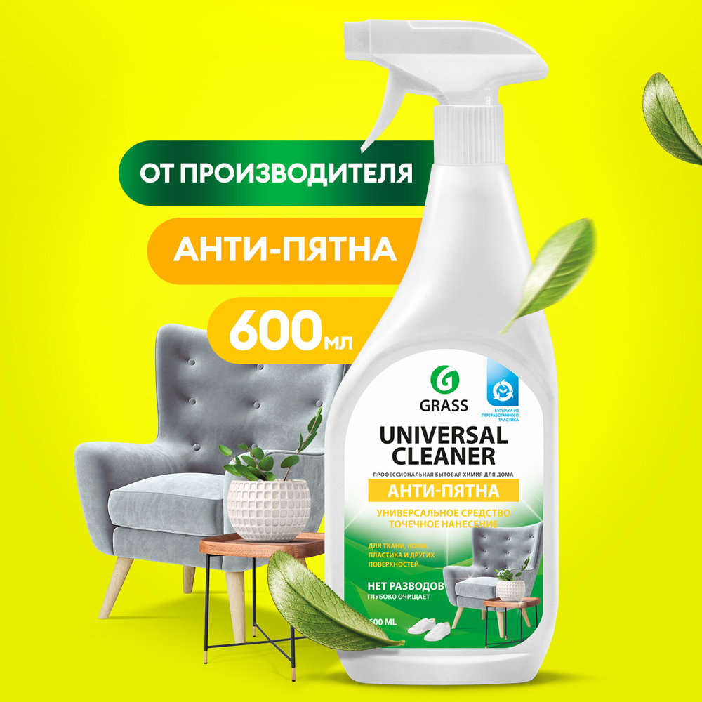 Универсальное чистящее средство Universal Cleaner 0.6 л