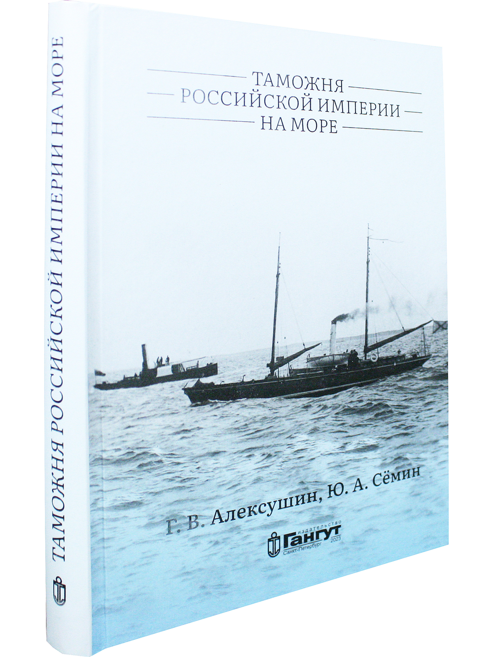 Таможня Российской империи на море