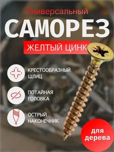 Зитар-Нева Саморез 6 x 100 мм 35 шт.