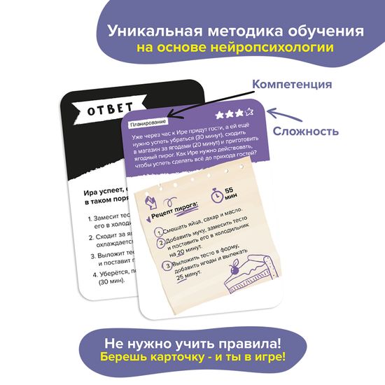 Настольная игра Тайм-менеджмент. Brainy Trainy