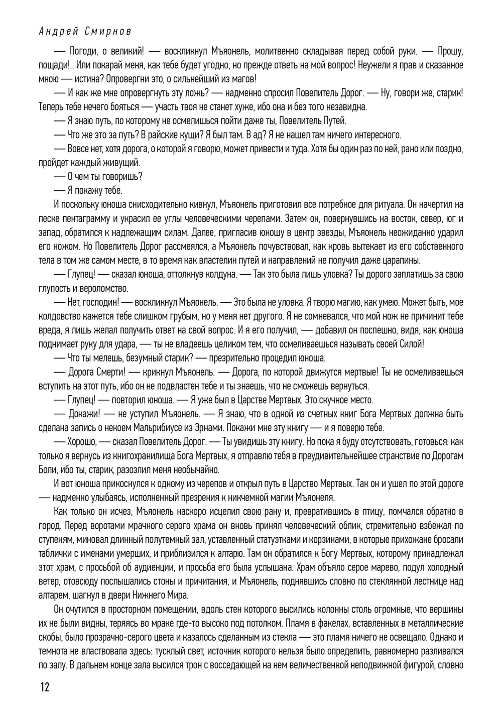Безумная роща (PDF)