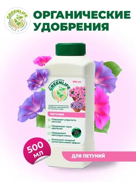 Натуральное органическое удобрение GREEN LIFE для петуний
