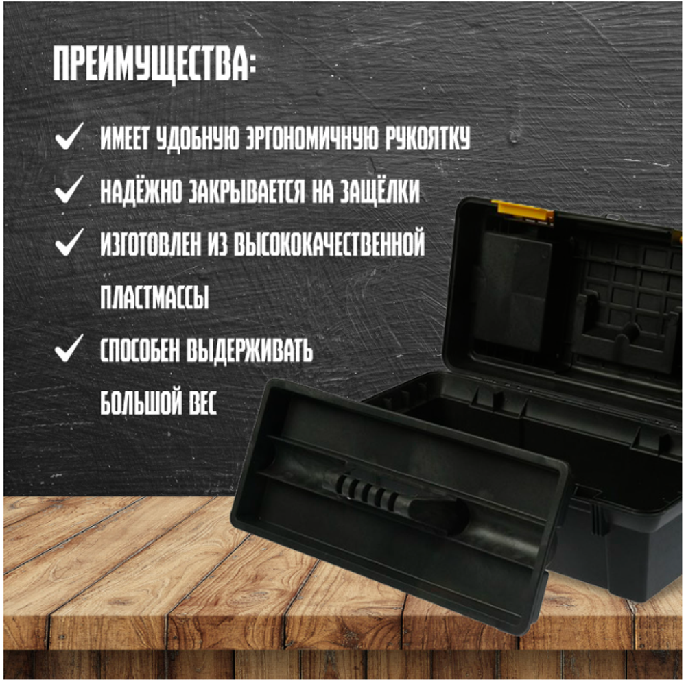 Ящик для инструмента ТУНДРА, 19", 490 х 245 х 215 мм, пластиковый, лоток, два органайзера