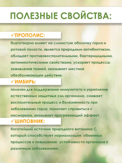 Фитокомплекс Прополис+имбирь, 60 шт при болях в горле и от кашля