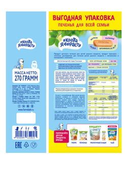 Печенье детское злаковое с железом Когда Я вырасту с 5 месяцев 270г