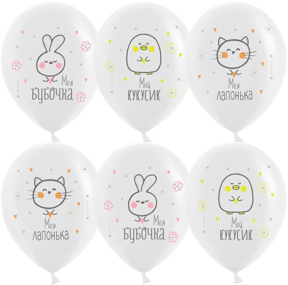 Шар (12''/30 см) Моя Лапонька, Белый, пастель, 1 ст, 25 шт.