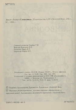 Символика. Водяные знаки, печати, геральдика, клейма