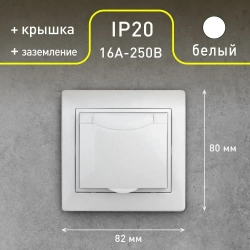 Розетка Intro Plano 1-203-01 с заземлением 2P+E Schuko с крышкой 16А-250В IP20 скрытой установки белая
