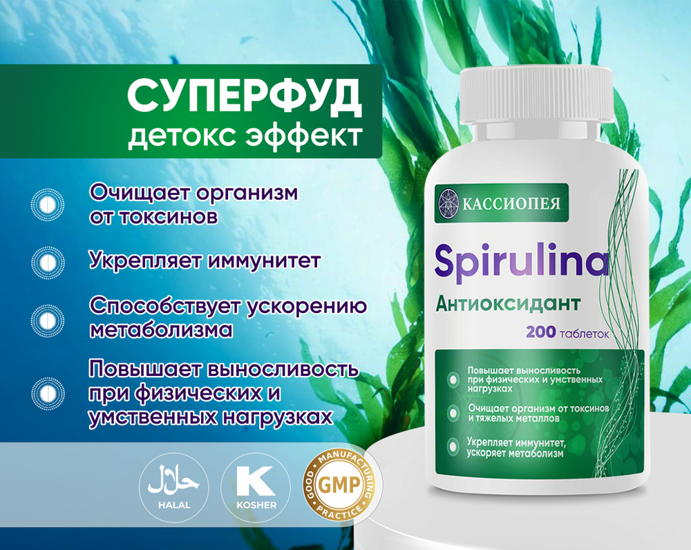 Спирулина