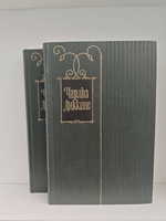 Чарльз Диккенс. Собрание сочинений в тридцати томах. Том 13-14. Домби и сын
