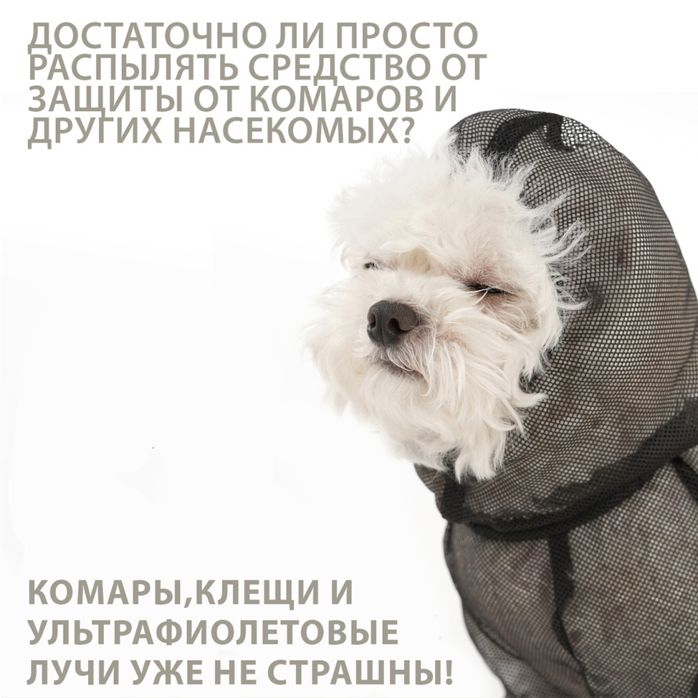 011 Летний комбинезон "Сетка" - защита кожи от ультрафиолета и шерсти от насекомых/клещей - SSOOOK "Mesh Coverall"