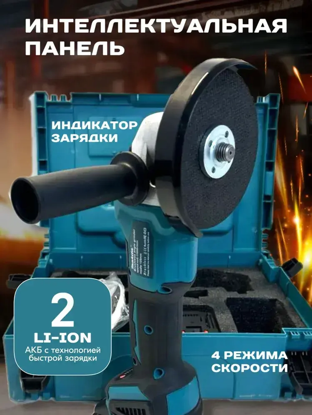 Болгарка аккумуляторная / углошлифовальная машина 125, (УШМ), 36 В, 2 АКБ