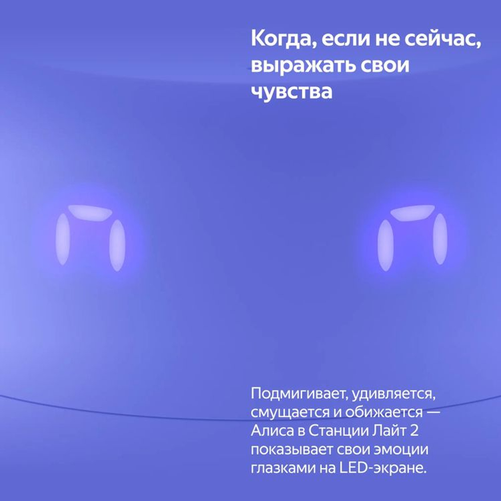 Умная колонка ЯНДЕКС Станция Лайт 2 6Вт, с Алисой, фиолетовый [yndx-00026vio]