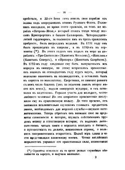 Записки Василия Михайловича Головнина въ плену у японцев в 1811 1812 и 1813 годах | В. М. Головнин