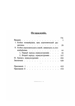 Педология, как самостоятельная естественно-научная дисциплина о земле. Часть 1. Педология и агрономия | Нет автора