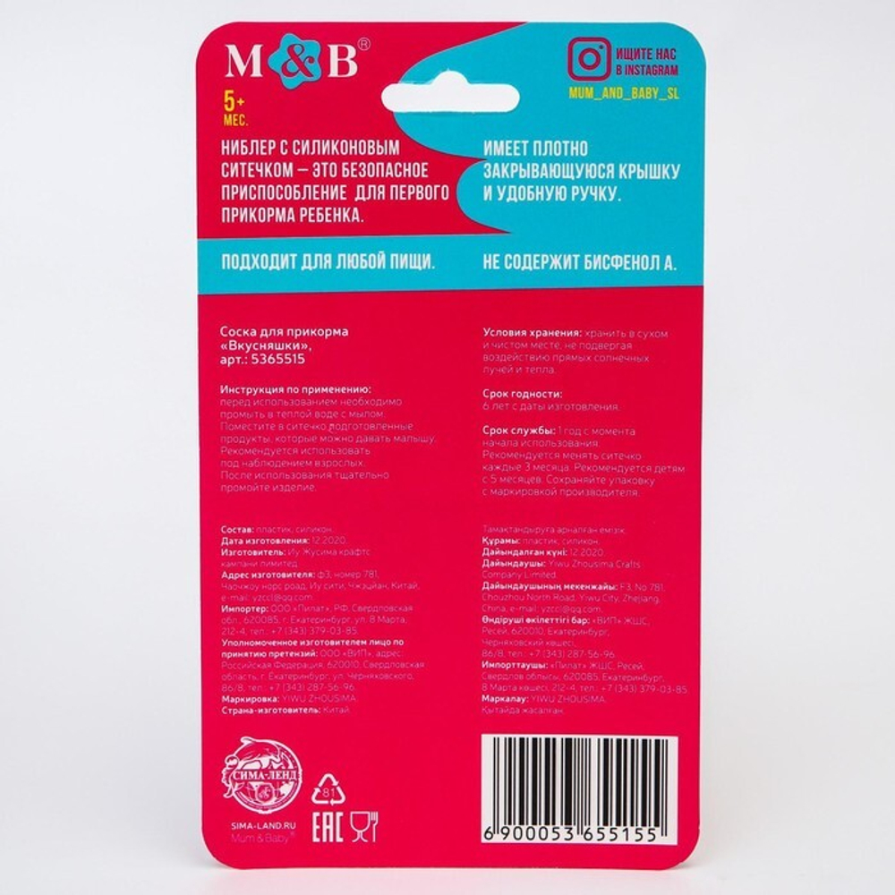 5365515 Ниблер для прикорма с силиконовой сеточкой «Вкусняшки», р-р сеточки М