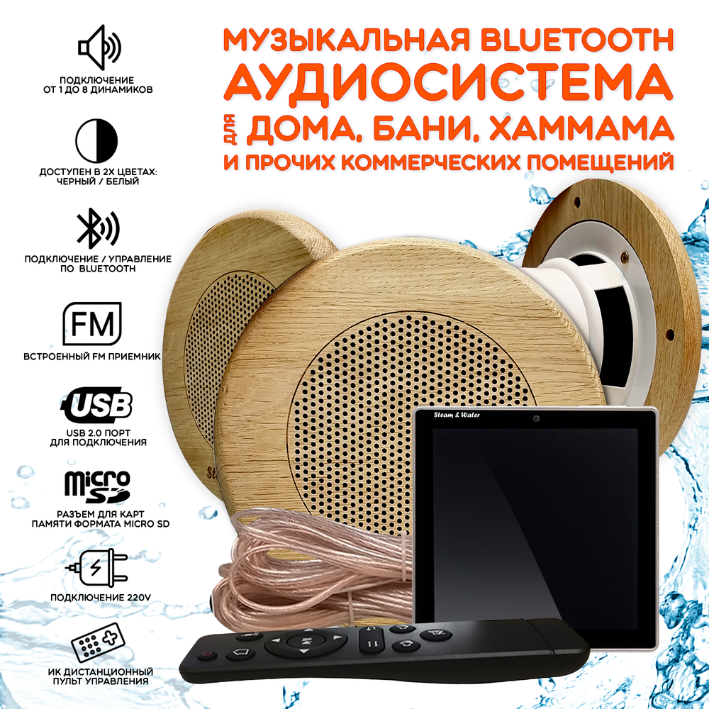 Комплект влагостойкой акустики для бани и сауны - SW 3 black SENSOR SAUNA (круглая решетка)