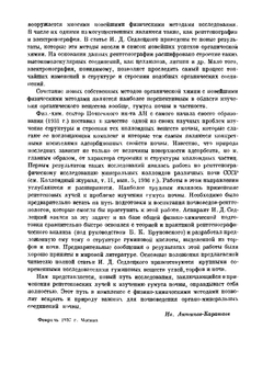 Строение и свойства гуминовой кислоты | И.Д. Седлецкий