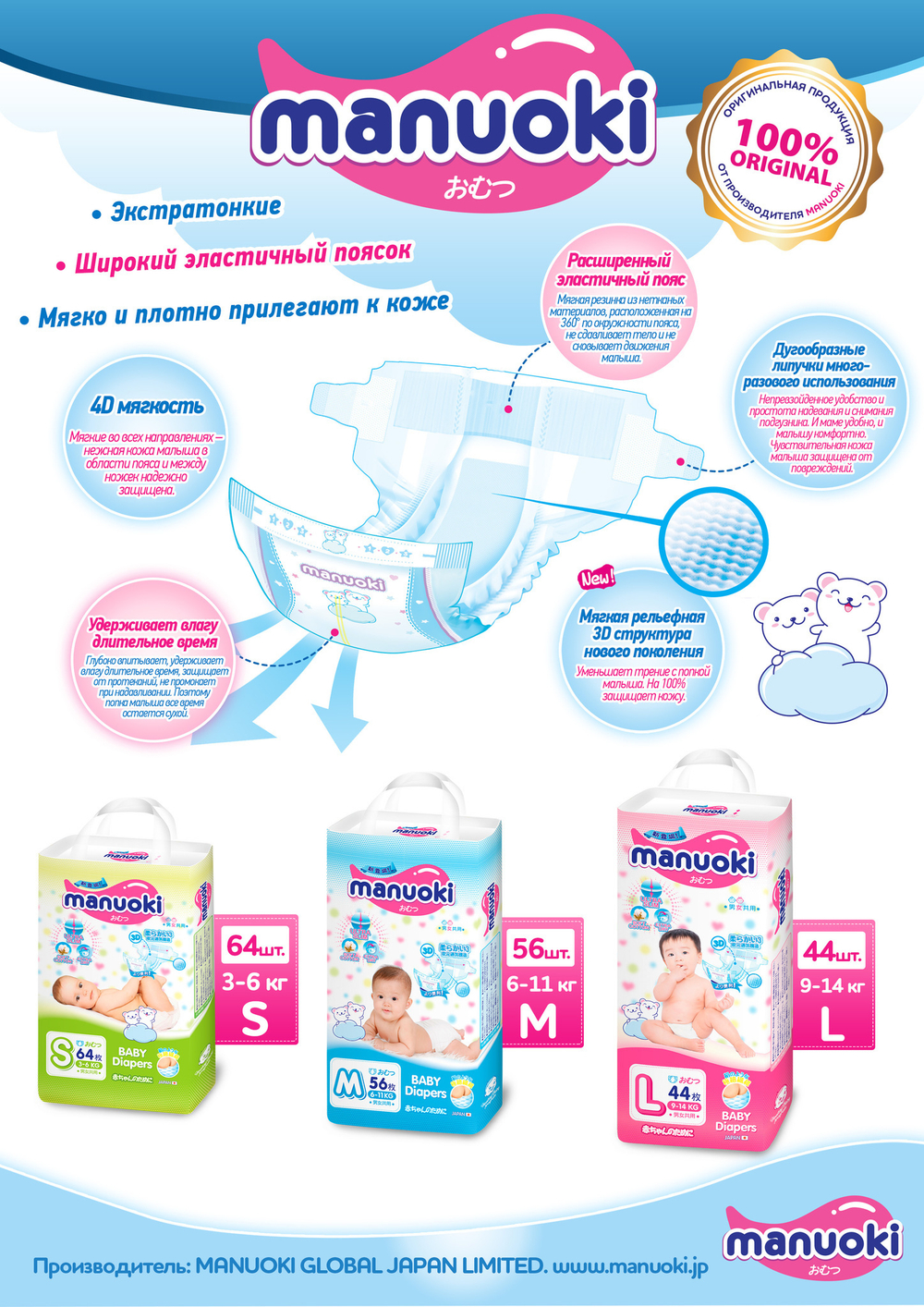 Подгузники Manuoki L 9-14 кг 44 шт