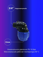 Угол ПНД компрессионный 32 х 3/4 c наружной резьбой