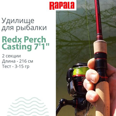 Удилище кастинговое Rapala Redx Perch Casting, 2pcs